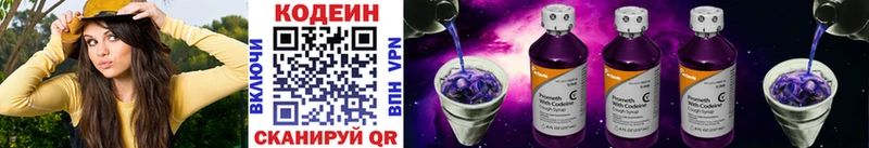 Codein напиток Lean (лин)  Балахна 
